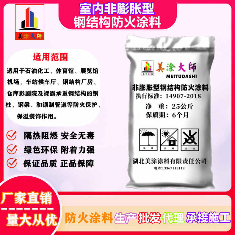 萍乡非膨胀型石膏基防火涂料施工与问题解读，厂家直供。建议收藏